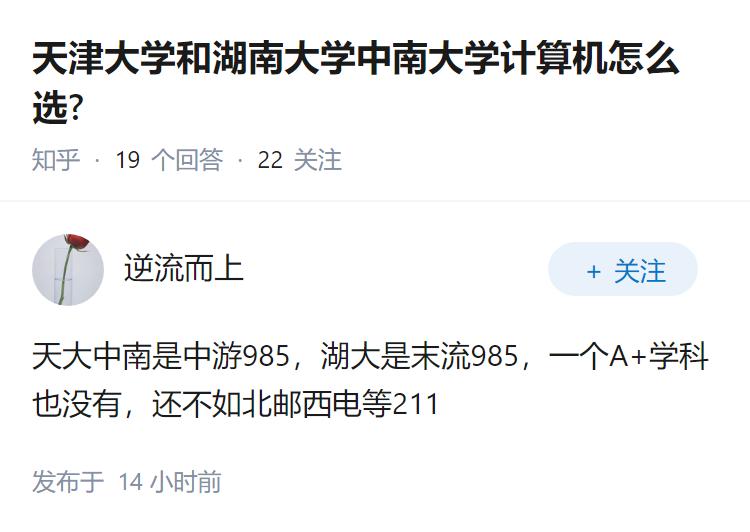 天津大学和湖南大学中南大学计算机怎么选?