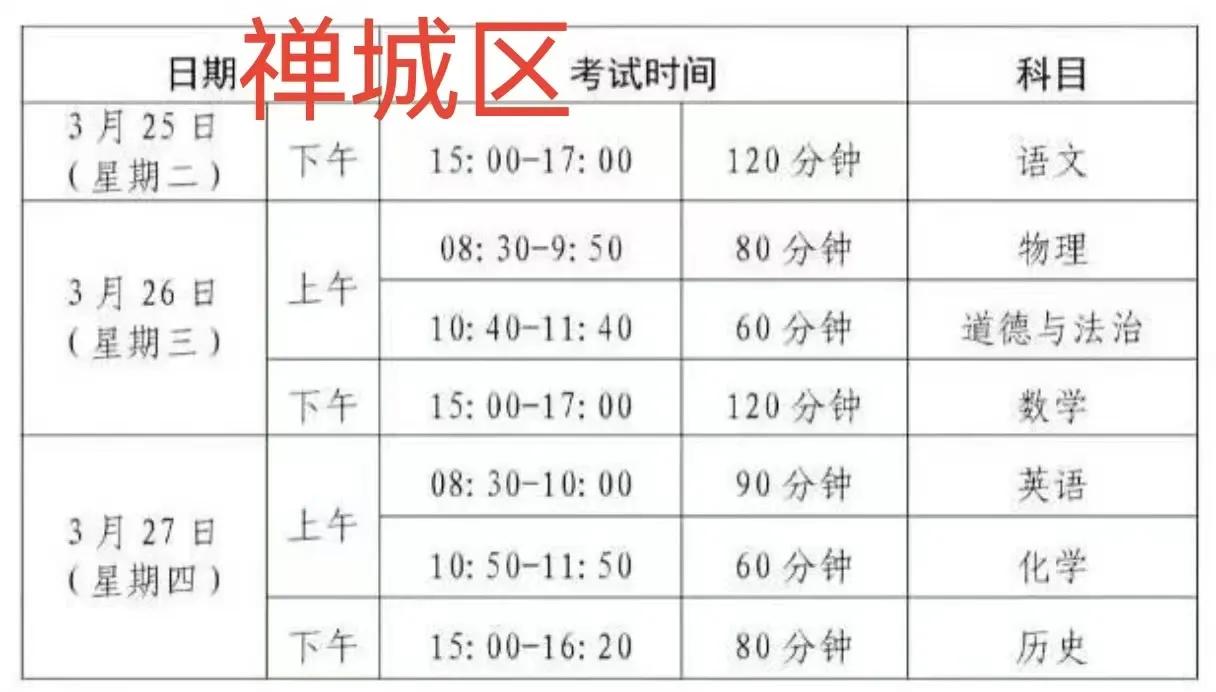 [玫瑰][玫瑰]佛山市2025年中考一模考试时间如下：[加油]南海区一模：2