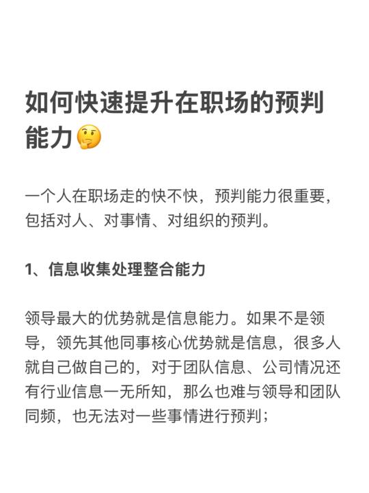如何快速提升在职场的预判能力🤔