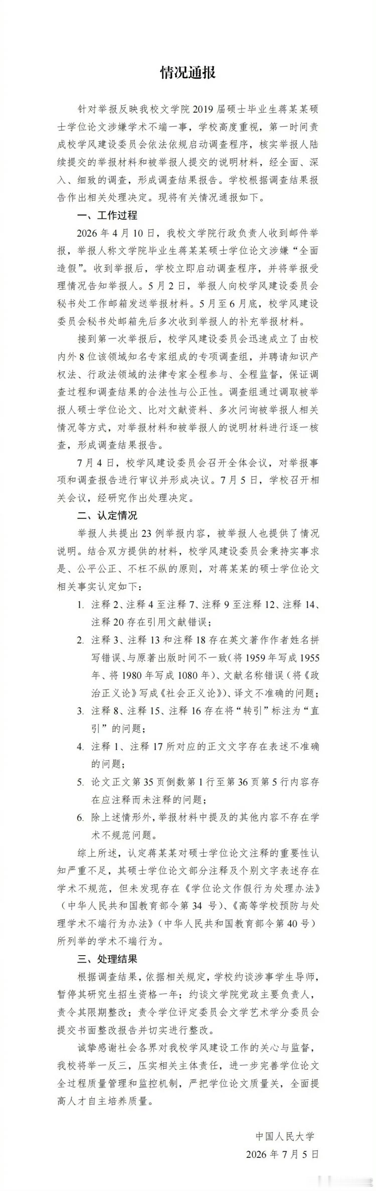 蒋方舟被指涉嫌学术不端人大通报蒋方舟事件调查结果未发现蒋方舟存在学术不端行为暂停