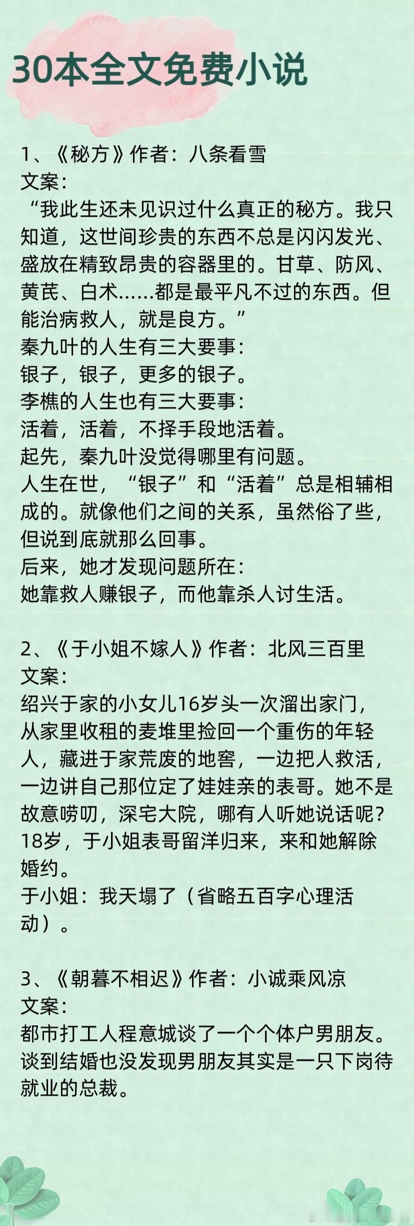 今年整理了30本全文免费小说，姐妹们可以来找文