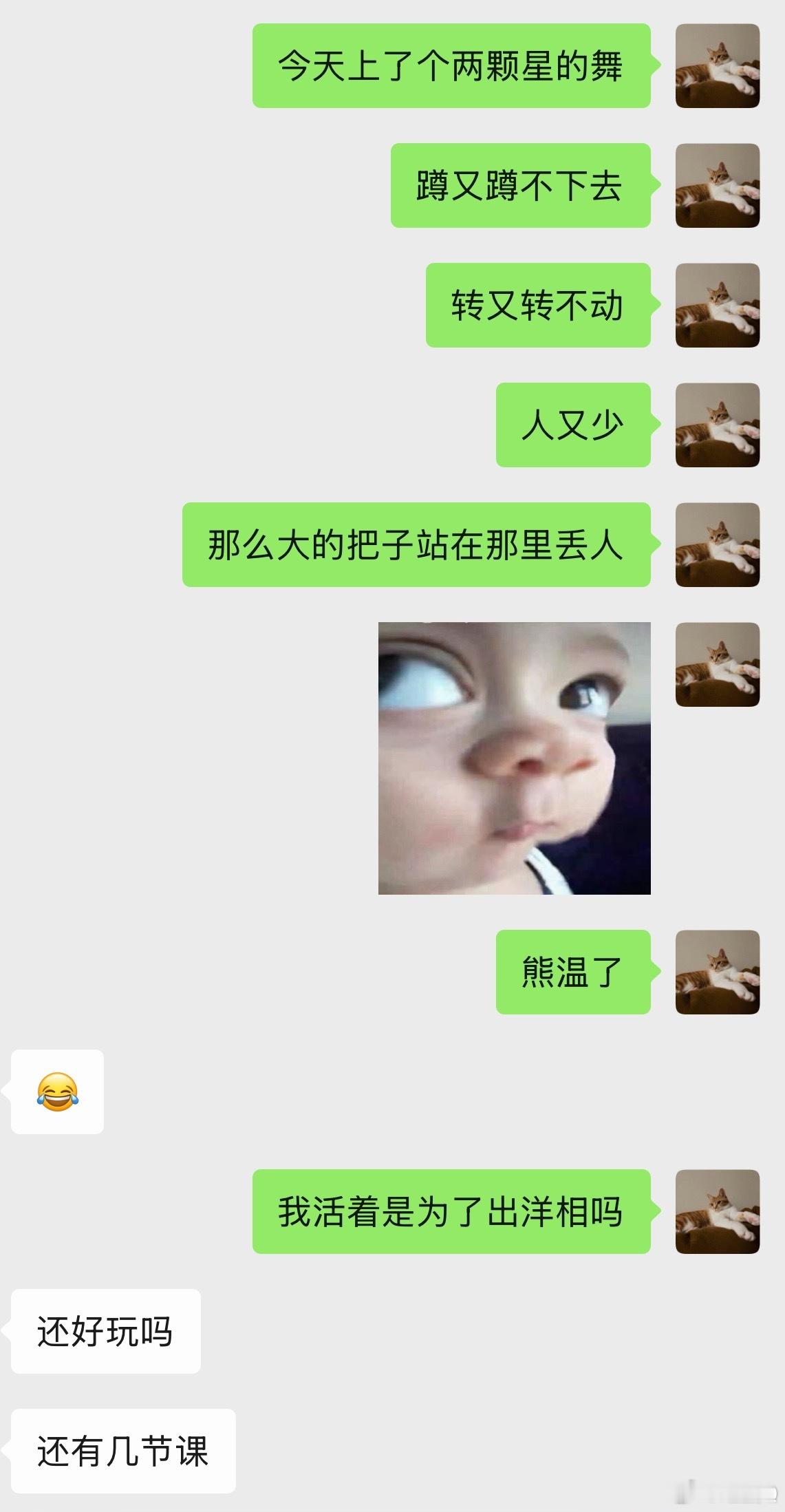 今天真的好丢银