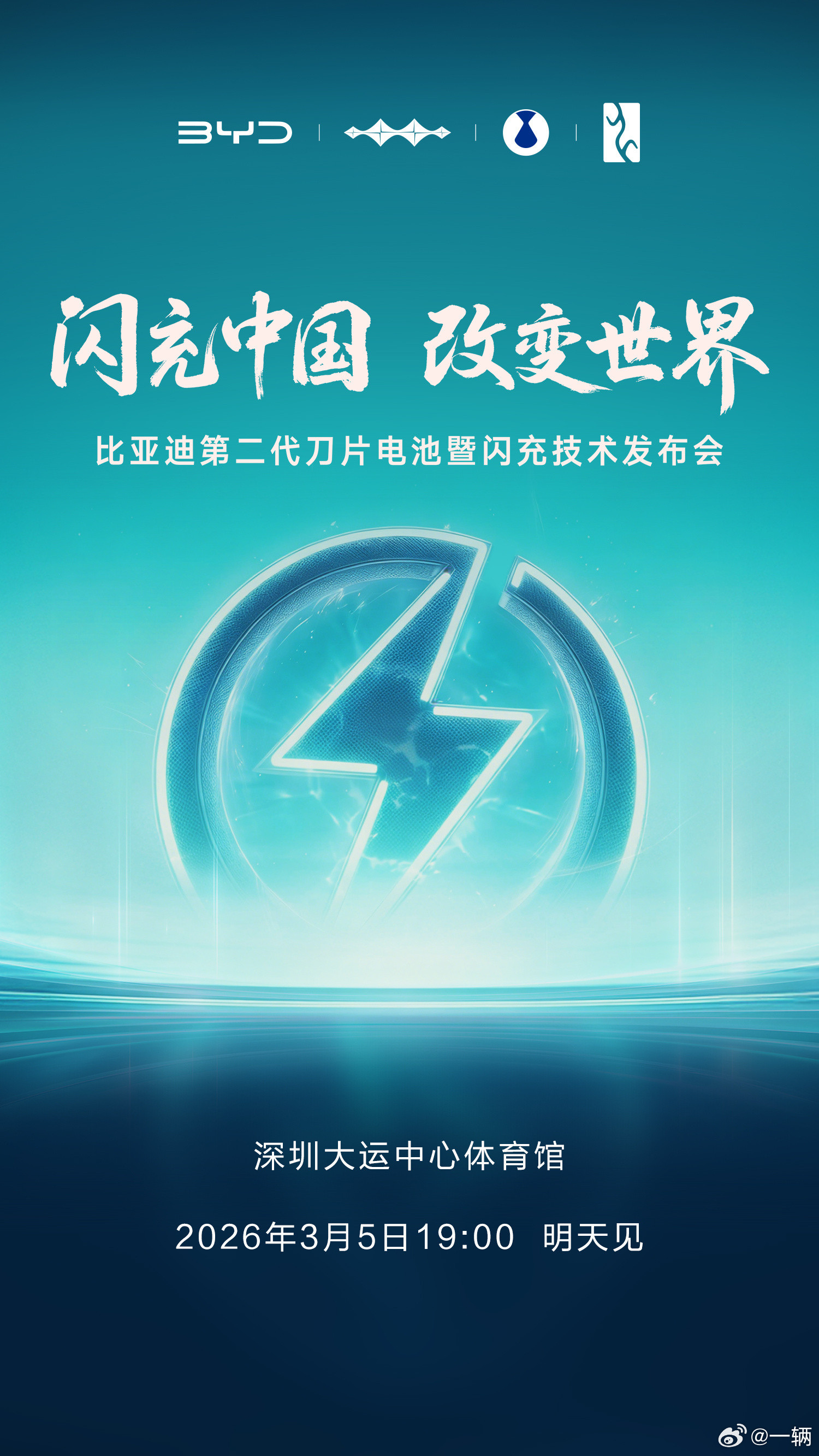 明天比亚迪即将发布两个颠覆性的黑科技：一是第二代刀片电池，能量密度更高了，直接让