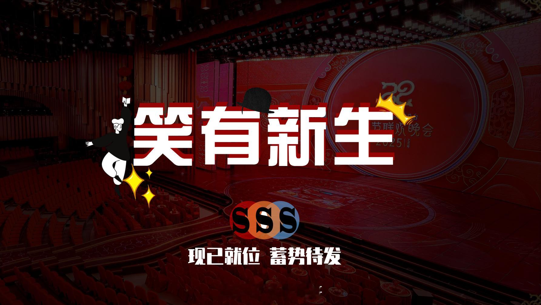🐏《笑有新生》今日录制拟邀常驻：沈腾、马丽、黄渤、董成鹏、贾冰等拟邀飞行：叶童