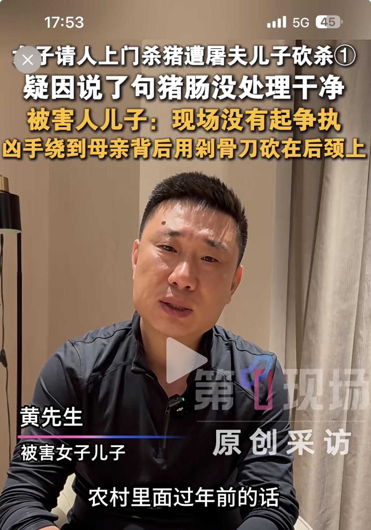 天啊！只是一句话，就被杀猪匠儿子一刀砍杀，这暴脾气简直太残忍暴力了。据第一现