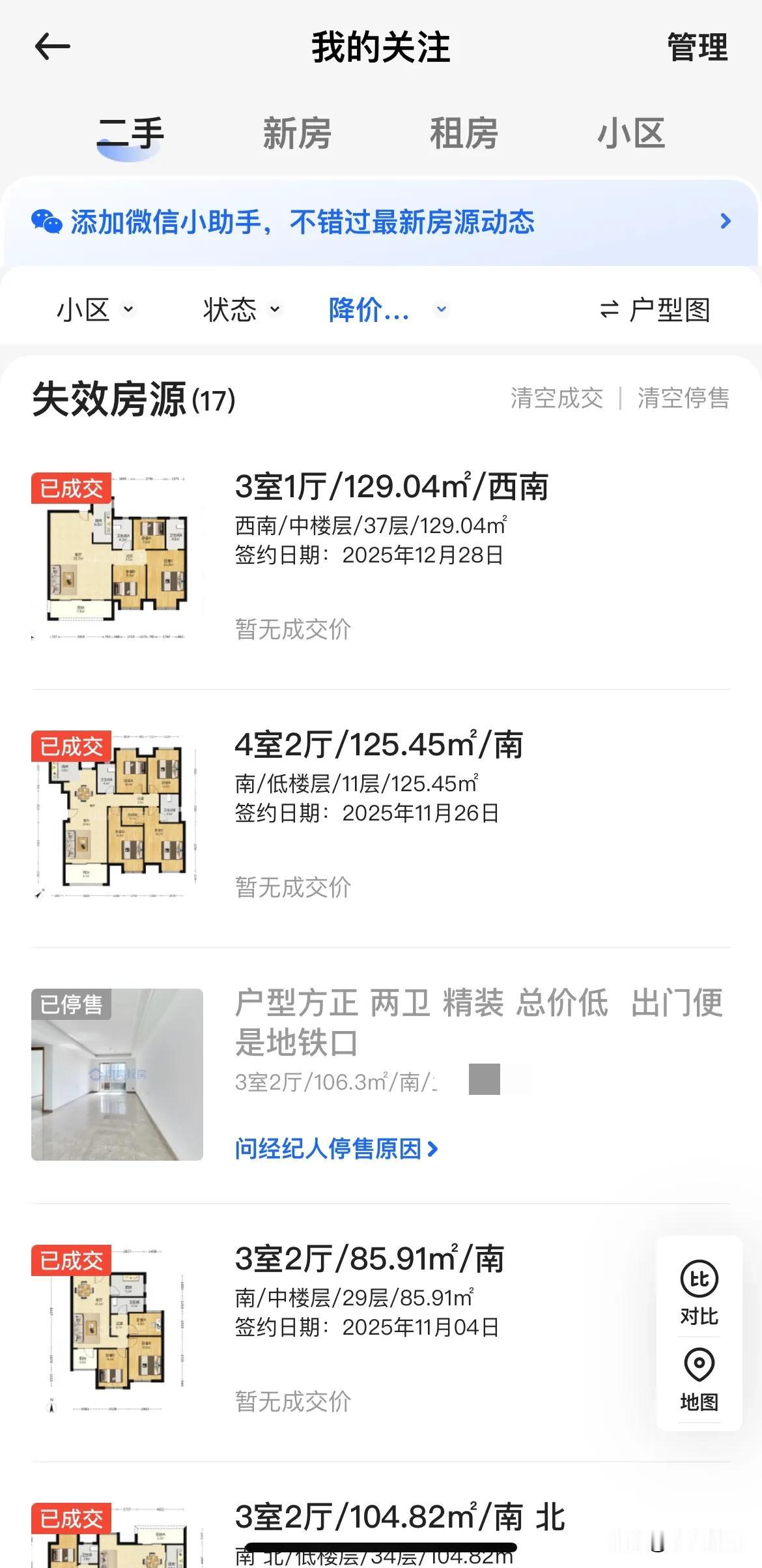 会员卖房这全部是我们最近帮助会员卖出的房源，成效显著！