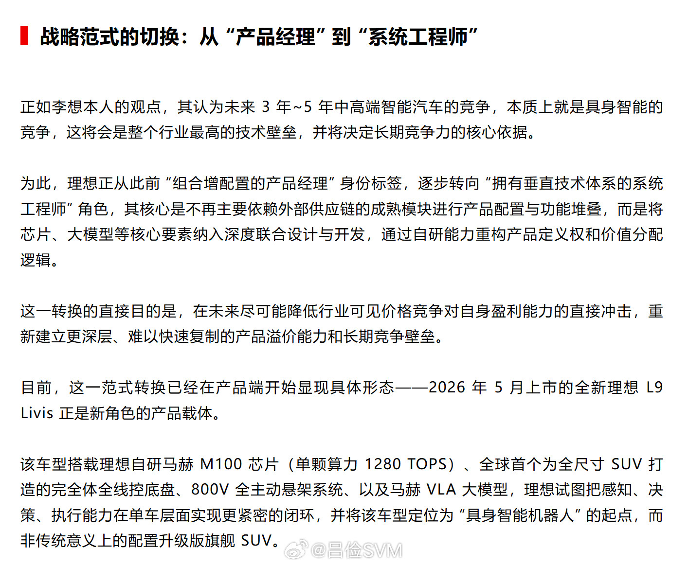 理想要换赛道，这是大家都心知肚明的，根本原因是过去产品经理的思维很容易被复刻，增