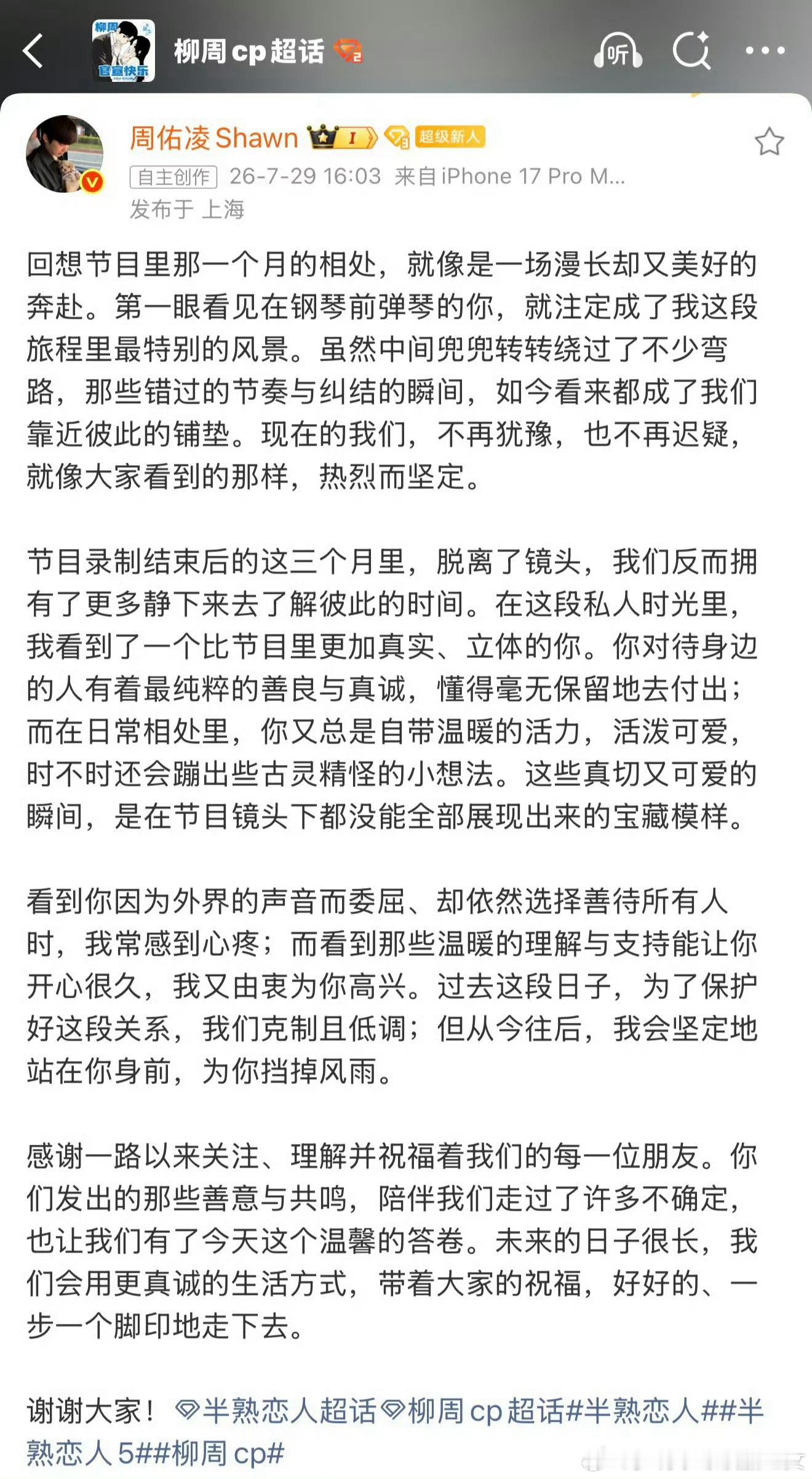 柳柳周佑凌恋综史上最甜的一集确实很幸福了，恋综迎来了本该属于他的大结局