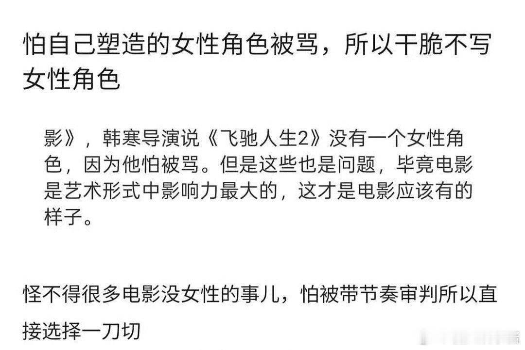 媒体点评《飞驰人生3》最大的魄力就是“全男班”，你会去看吗