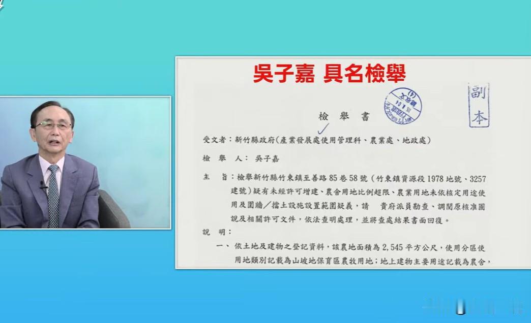 吴子嘉具名检举郑朝方“占用农地”继连续曝光民进党新竹县长候选人郑朝方金流弊案