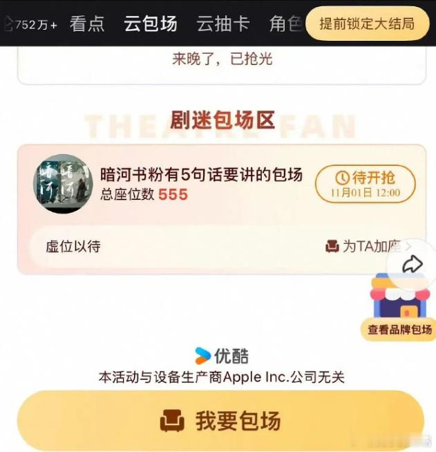 谁懂龚俊新剧被原著粉包场的含金量暗河传书粉给龚俊云包场了，书粉真的超级认可龚俊饰