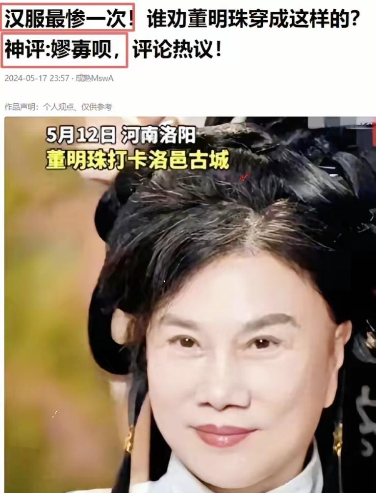 果然心脏的人看什么都是脏的！去年董明珠携手多家企业高管穿汉服、游洛阳，不少人还