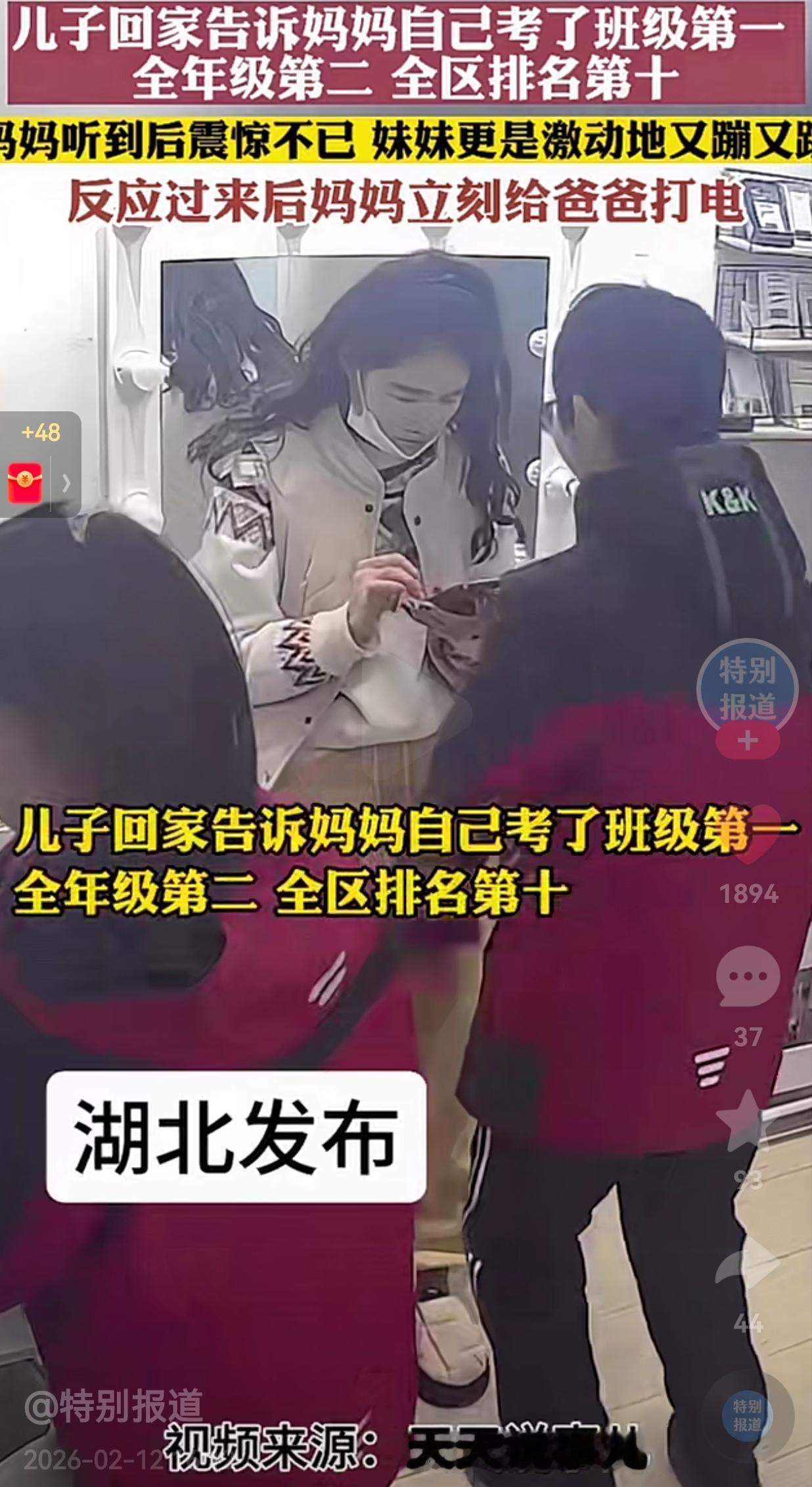 隔着屏幕都能感受到孩子的开心与喜悦！湖北，一男孩的成绩出来了，因为，考得太好了，