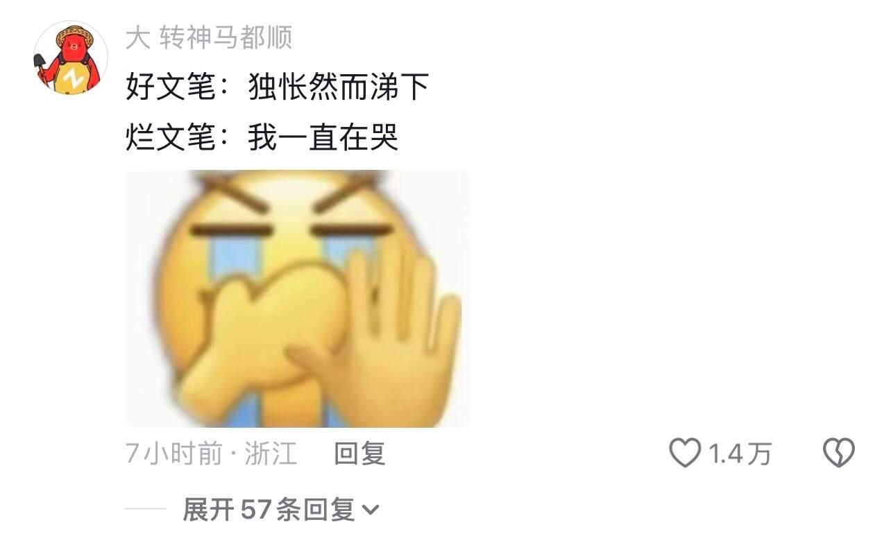 好的文笔和烂的文笔到底是什么样啊…