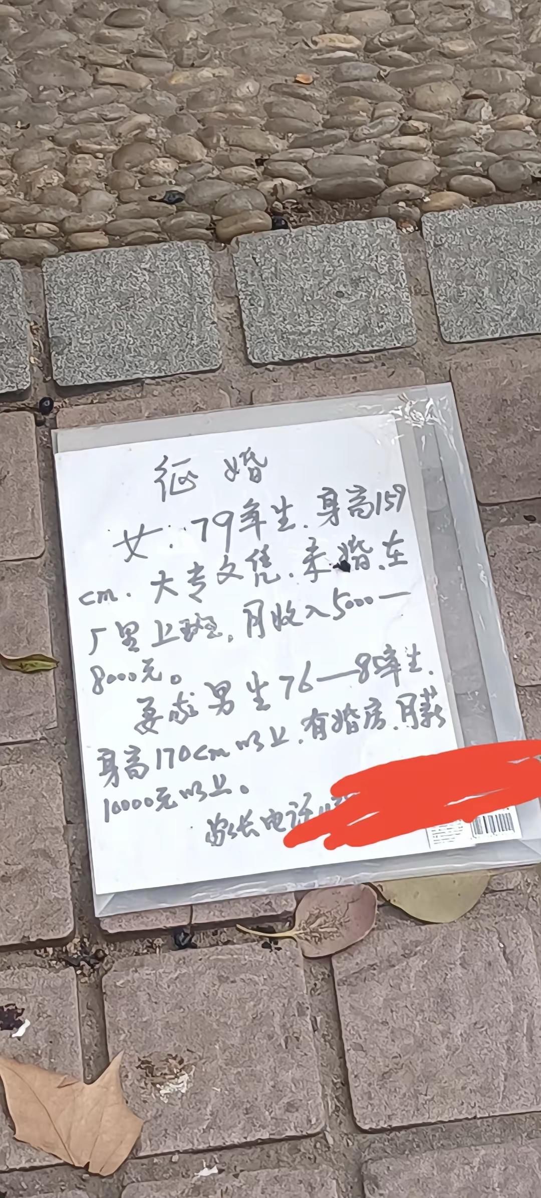 明显这是家长替孩子征婚，可怜天下父母心，只是孩子大了一点，快50岁了。
