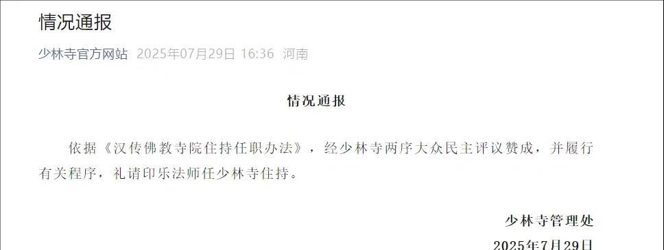 洛阳白马寺方丈去担任少林寺主持，可是一件惊天动地的大事，白马寺和少林寺都是河洛文