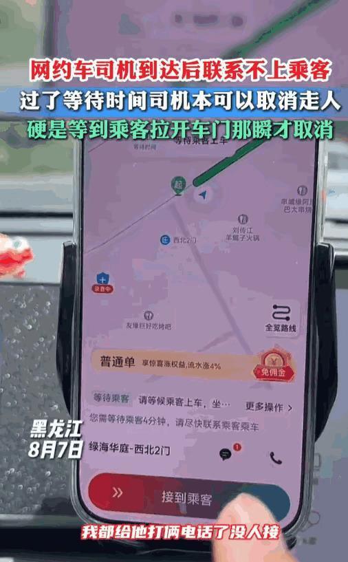 人无信则难立！黑龙江，一名网约车司机准时赶到乘客约定地点后，连续打了好几个电话都