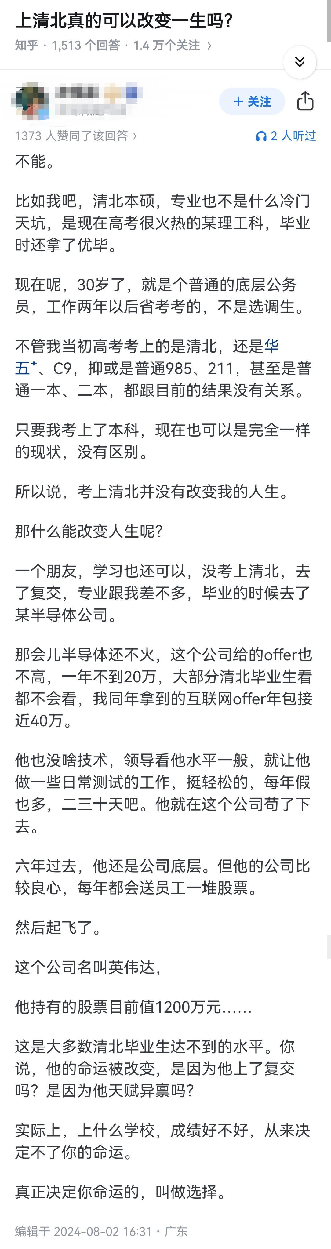 上清北真的可以改变一生吗？