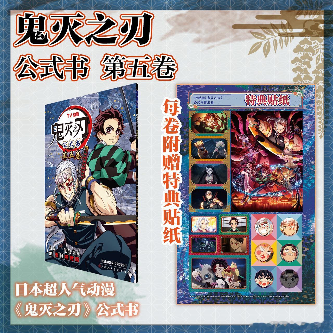 鬼灭之刃鬼灭之刃TV动画🔥彩色公式书4-5卷来袭！“纵使我身形俱灭，也定将恶