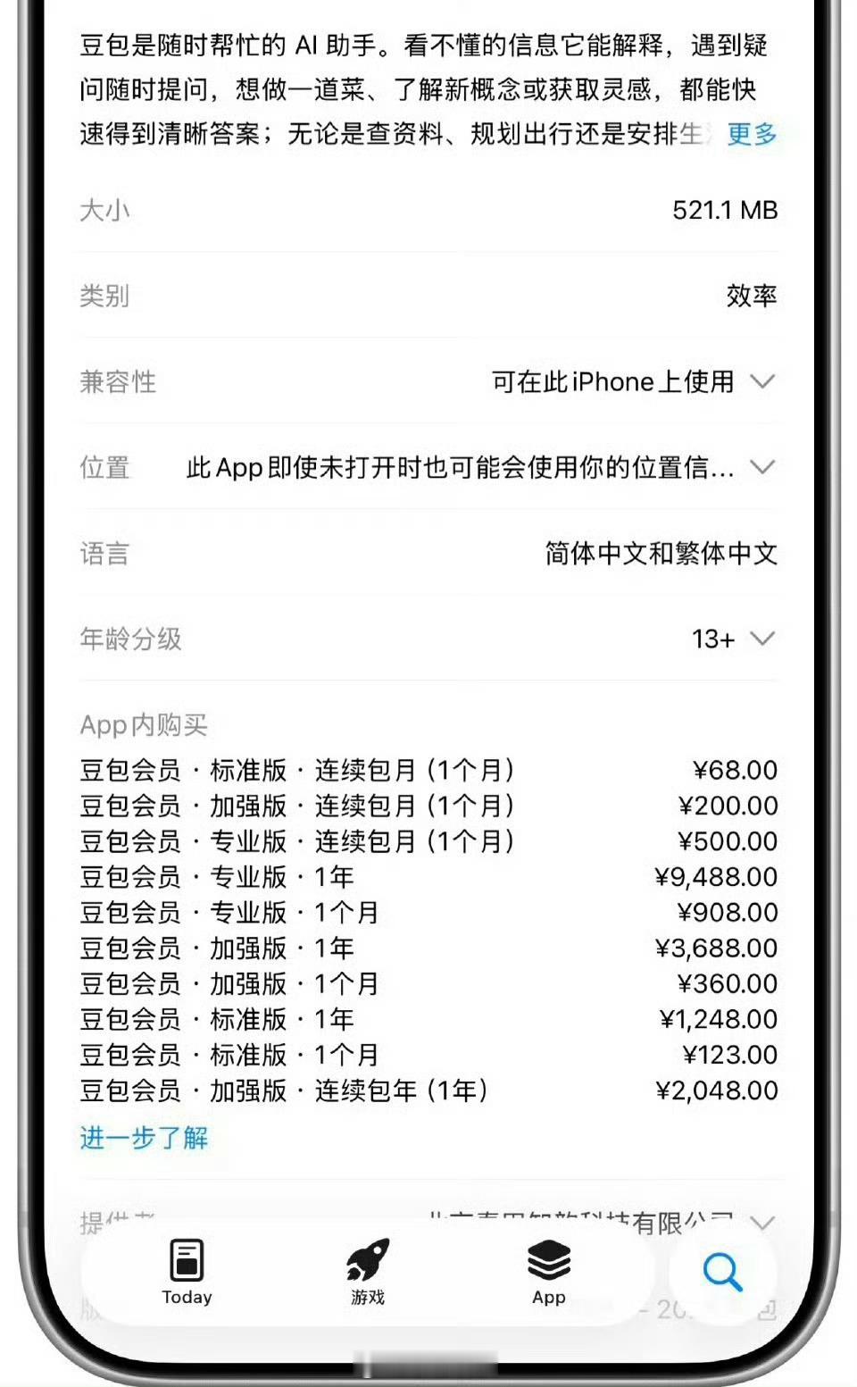 豆包收费毫不意外，本来就一种生态玩法，从上线竞争用户到现在付费收割，都是按部就班