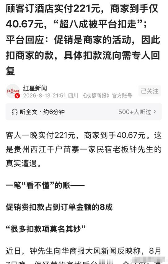“吃相太难看！”贵州，一民宿老板在平台上接到一订单，客人支付了221元，预订了一