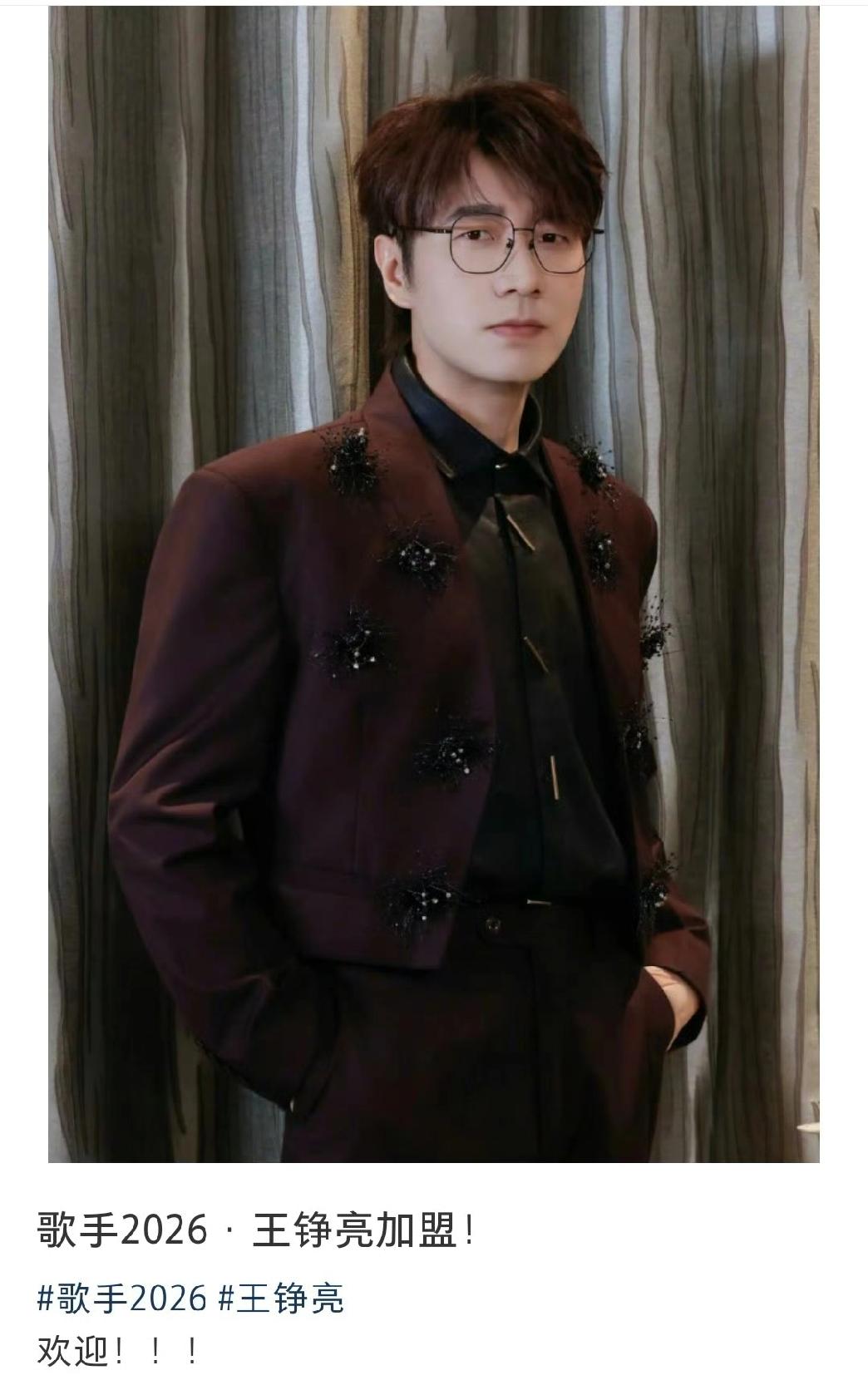 王铮亮要加盟歌手2026了吗，这还真是个意外啊，按芒果的惯例来说不是应该披哥冠军