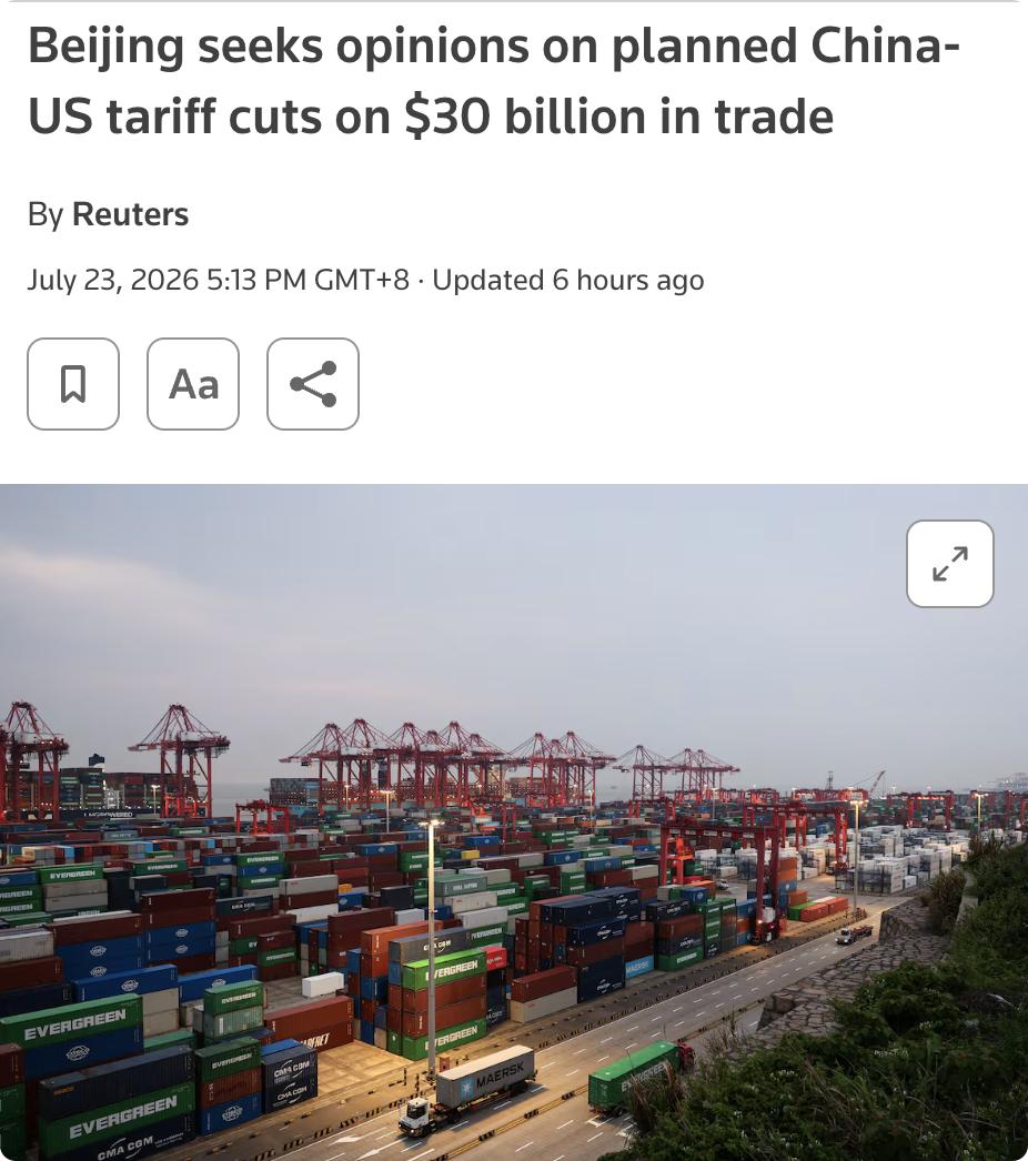 外媒：中国7月23日表示，正就中美互减关税安排向国内企业、行业协会、地方政府及美
