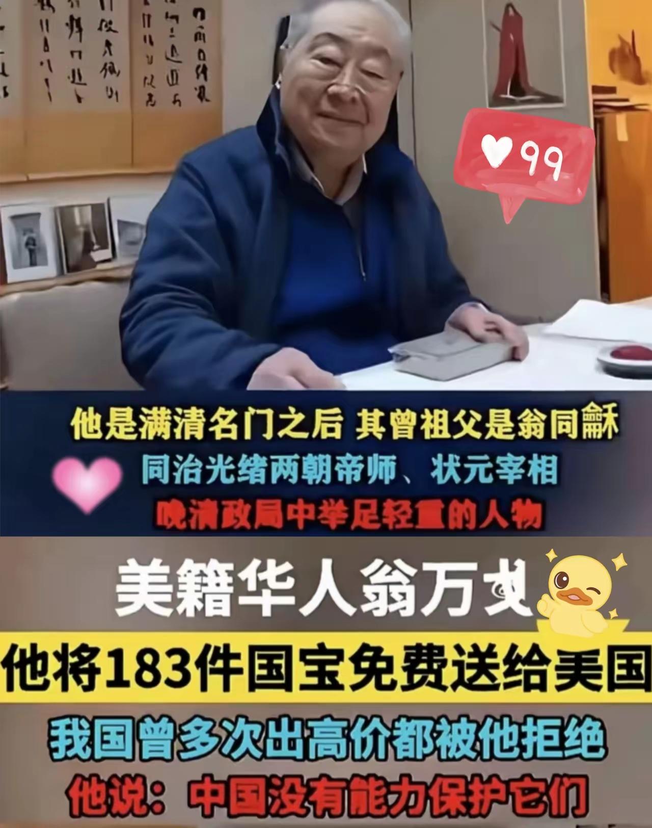 美籍华人翁万戈，2018年把183件国宝捐给美国，拒捐祖国，理由却很是扎心，怕国