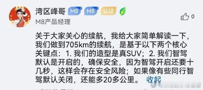 问界M8纯电款续航705Km，两个深层次原因。​​​