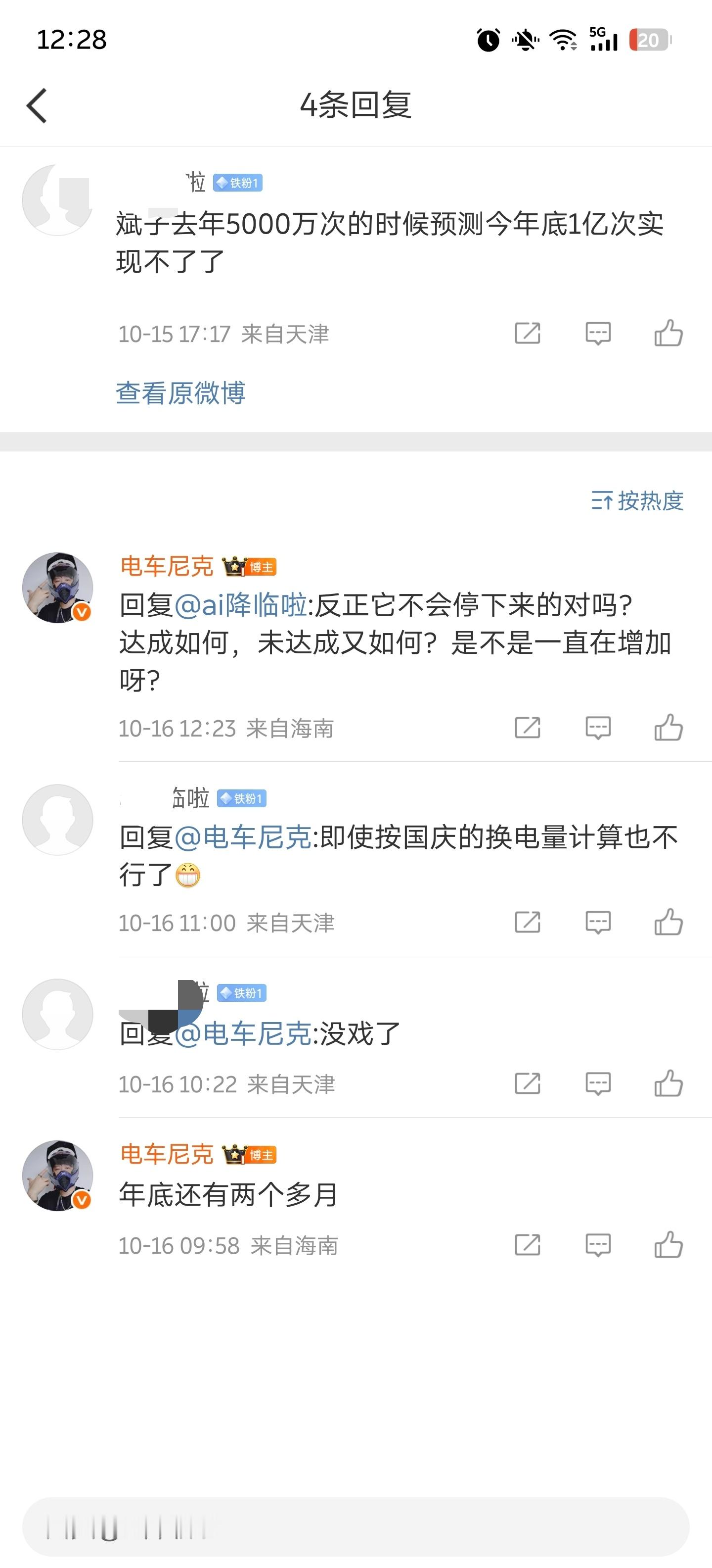 评论区有个人看着马上九千万次的换电，说今年肯定到不了一亿次换电，这就好比我说我买