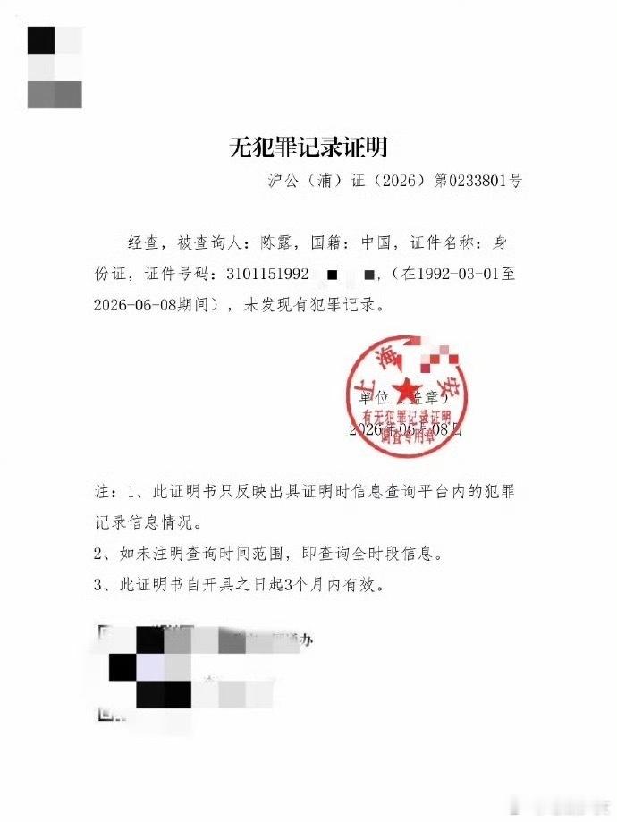 霍尊前女友陈露发无犯罪证明好家伙，陈露这事从2021年闹到现在都快五年了，中间立