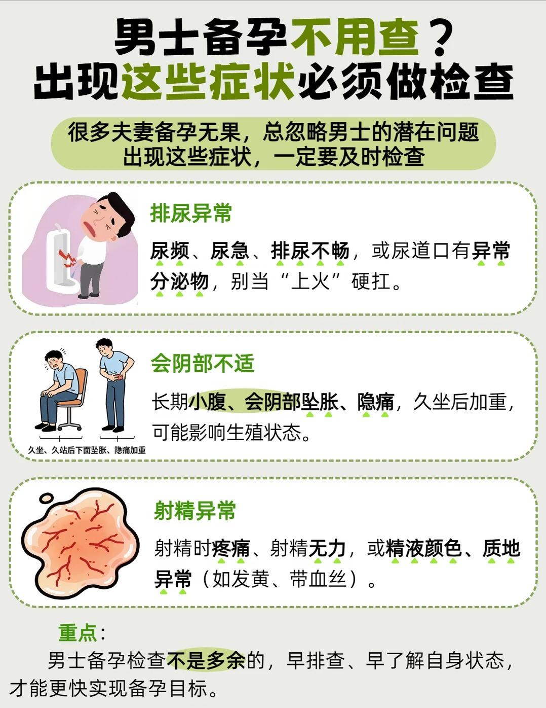 前列腺炎的三大典型症状，男生备孕遇上这些情况，务必及时检查