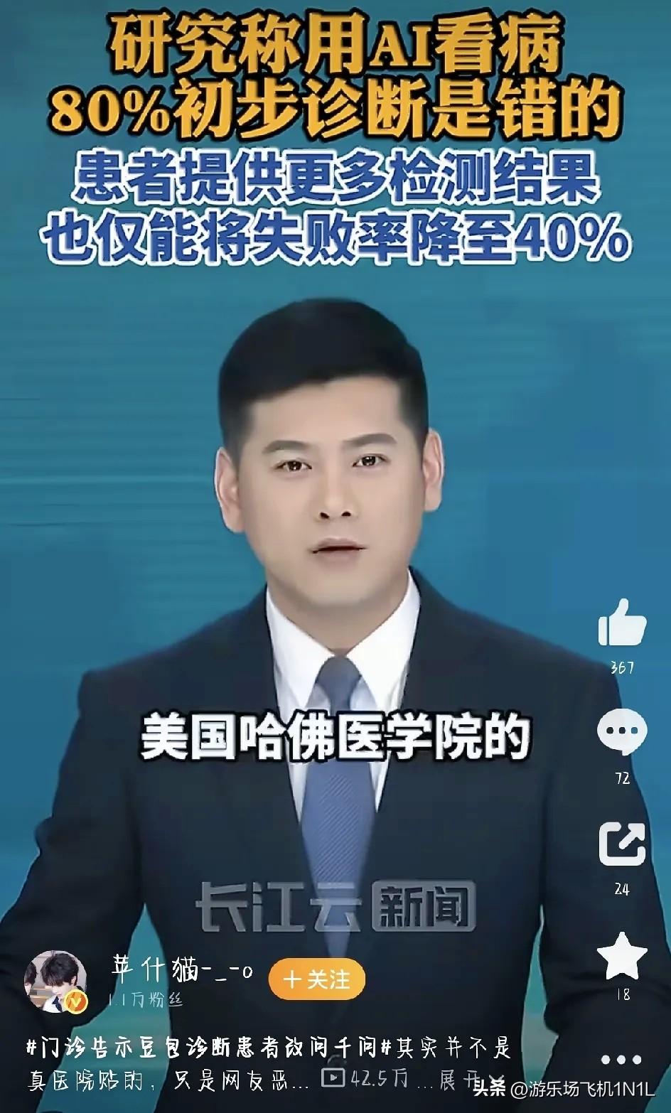 一张“门诊告示”的恶搞图，看笑了很多人，也让不少医生看红了眼。“豆包诊断、