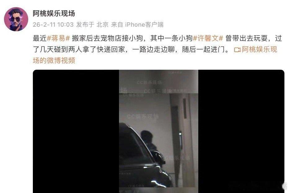 蒋易、许馨文都是嘉人艺人，被网友拍到同居了