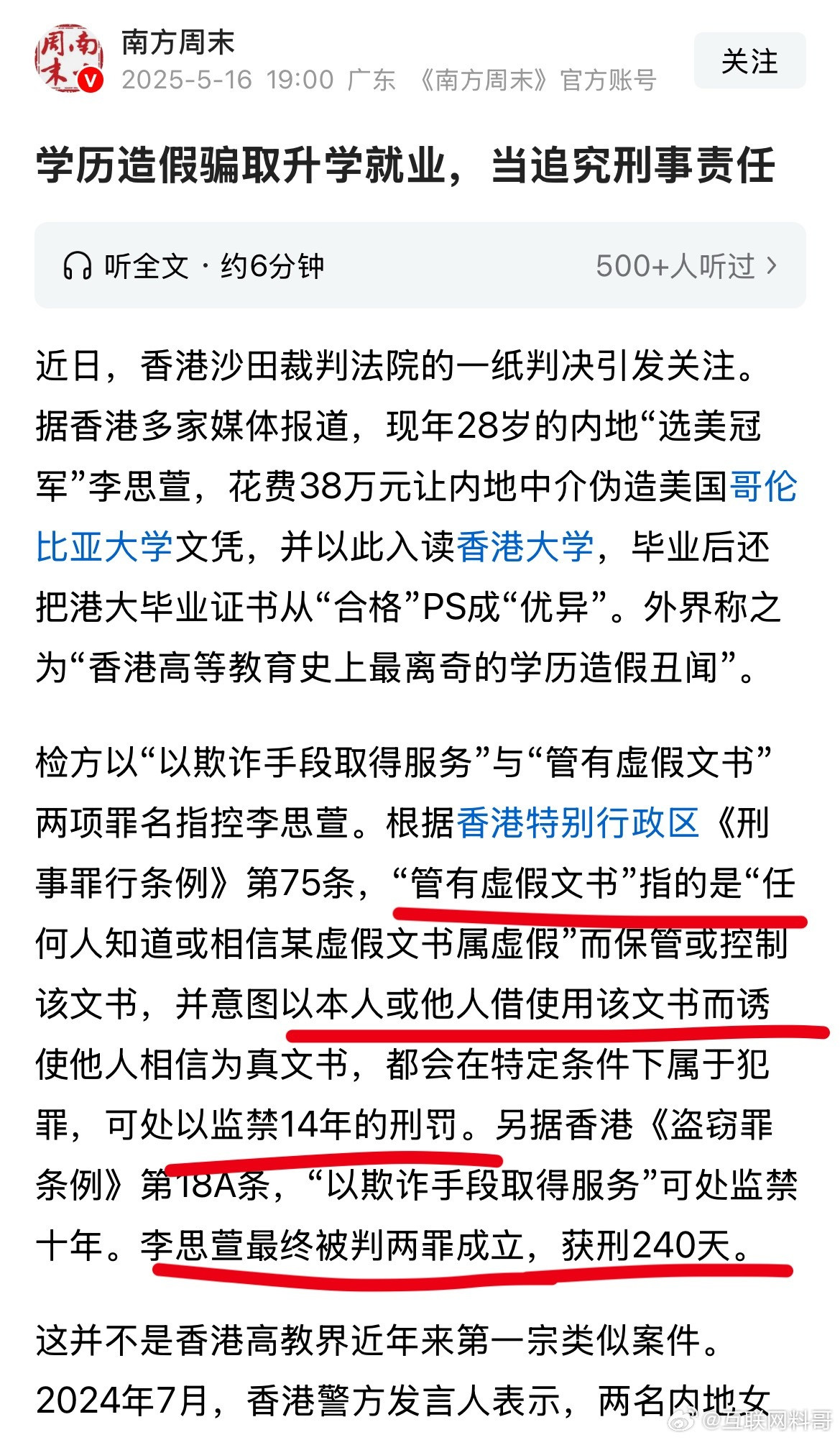 卧槽？这种要判刑？这么一看，董袭莹应该不只是被撤销4个证书这么简单啊！！！协和医