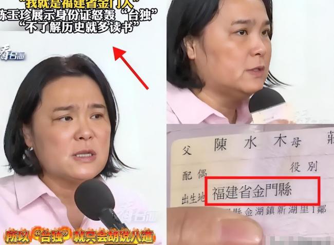 金门县立委陈玉珍这次火了！她掷地有声地宣布：金门不属台湾，而属福建泉州，我也不是