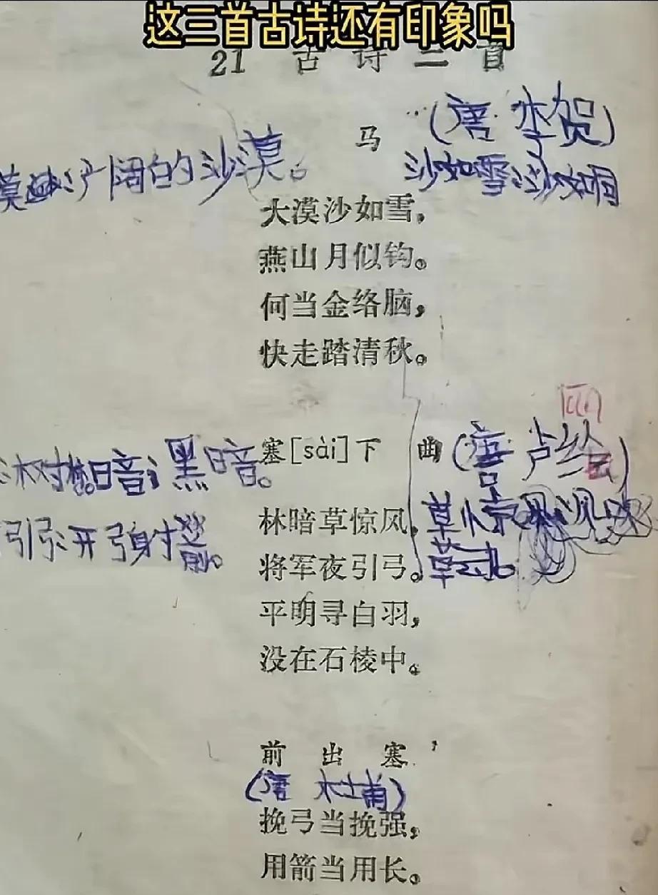 学过这三首古诗的，至少也得35+了吧？