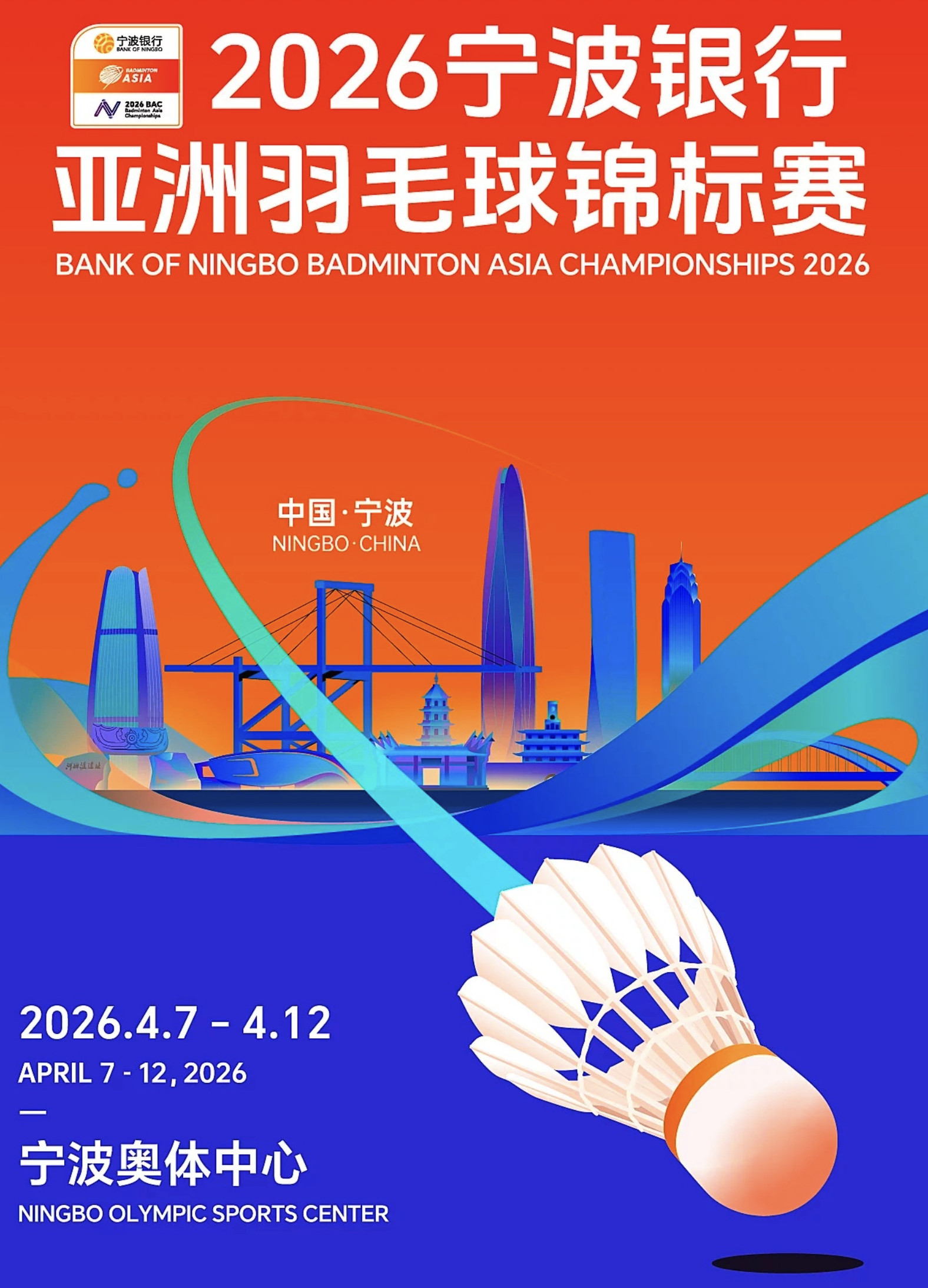 2026年羽毛球亚锦赛中国台北队参赛名单：男单(满额)：周天成、林俊易、戚又