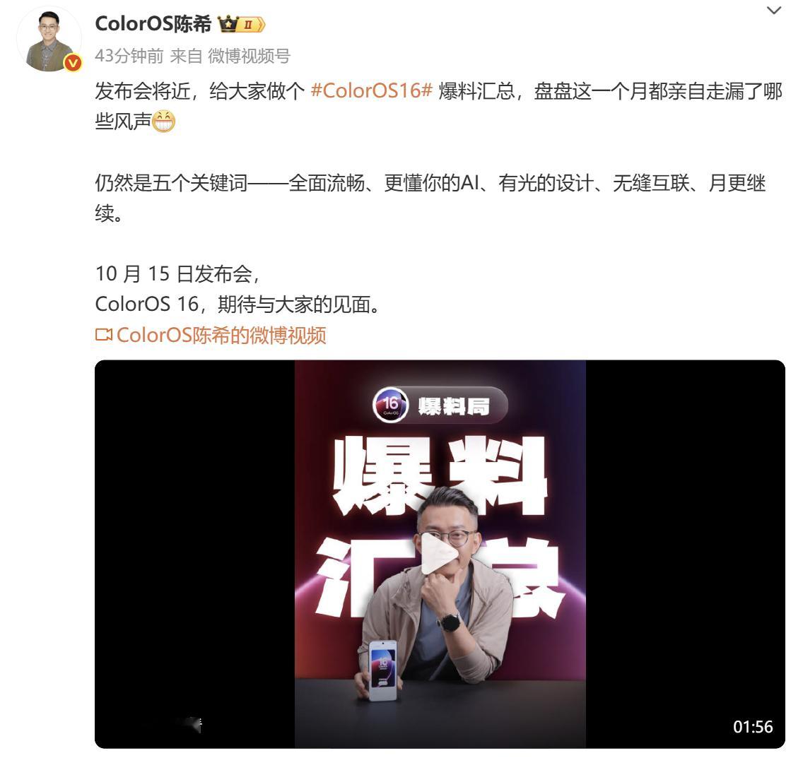 OPPO陈希爆料最新一代ColorOS陈希又憋不住了，提前整了个大爆料：Col