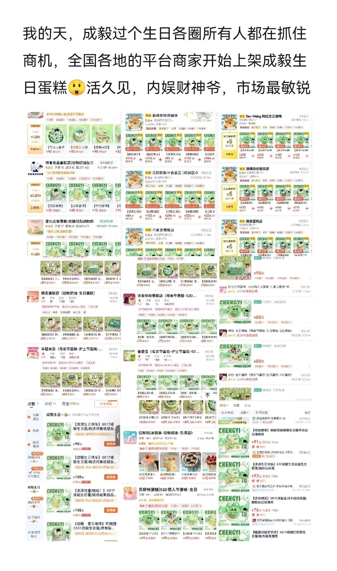 成毅生日全民狂欢了吗？各地商家开始上线成毅生日蛋糕！成毅内娱财神爷实锤了！