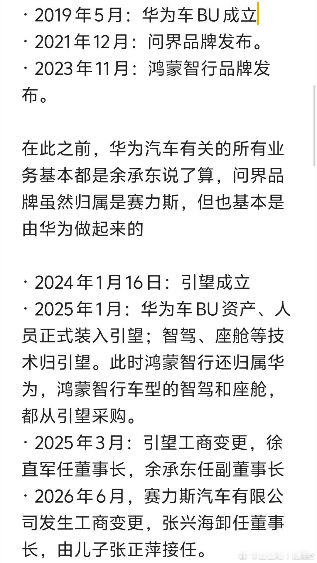 做为问界m7的车主，研究了一下问界，鸿蒙智行，引望，以及最近的分家事件简单一句话概括就是：鸿蒙智行内