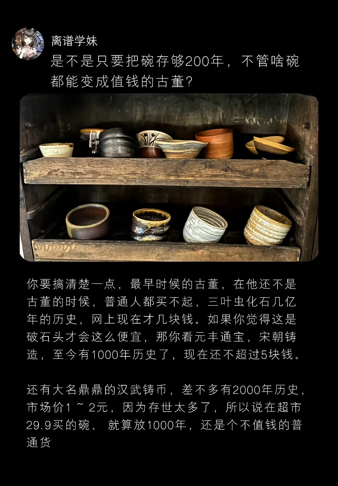 古董是在它年轻的时候也很值钱