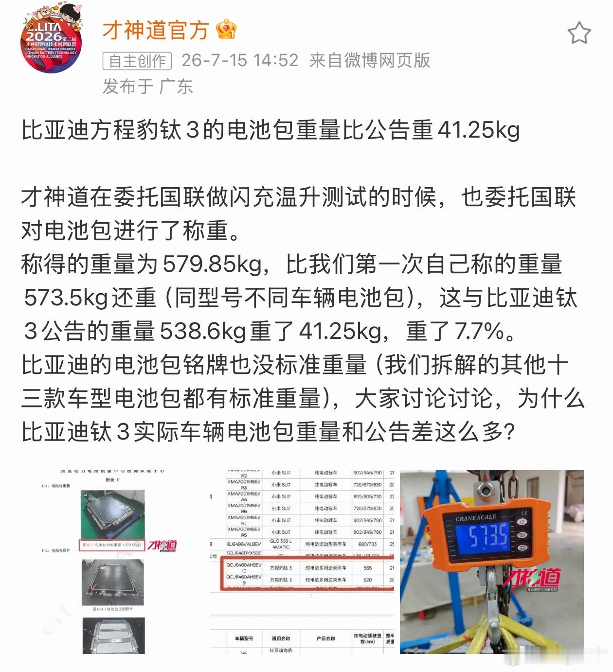我觉得这个重量和工信部备案不一致不是什么问题首先要让大家了解，动力电池...