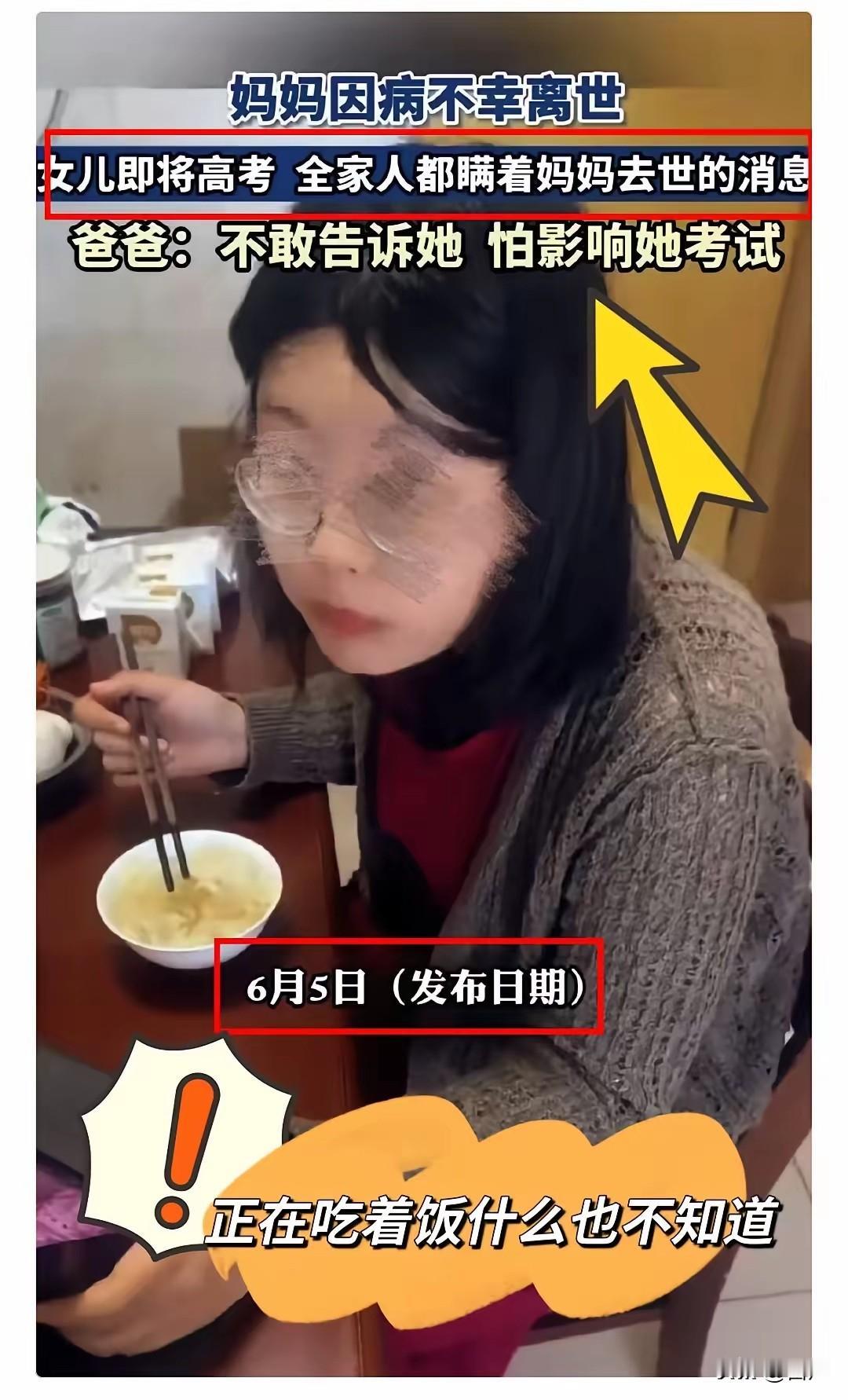 高三女孩在高考前夕，她的母亲去世了，为了不影响女孩高考，全家人都瞒着女孩，为了让