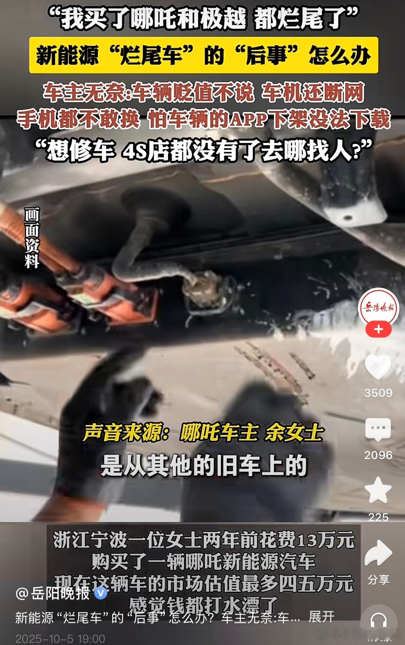 刚刷到个视频标题真的扎心“我买了哪吒和极越都烂尾了”，这和买到烂尾房没区别，代价