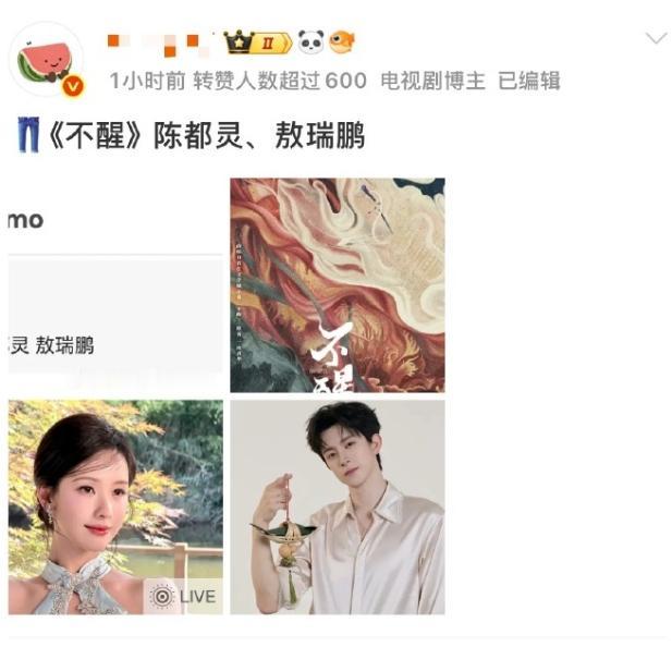 陈都灵将出演《不醒》！《不醒》这部剧网传陈都灵已经一年多了，男主从一开始的，陈