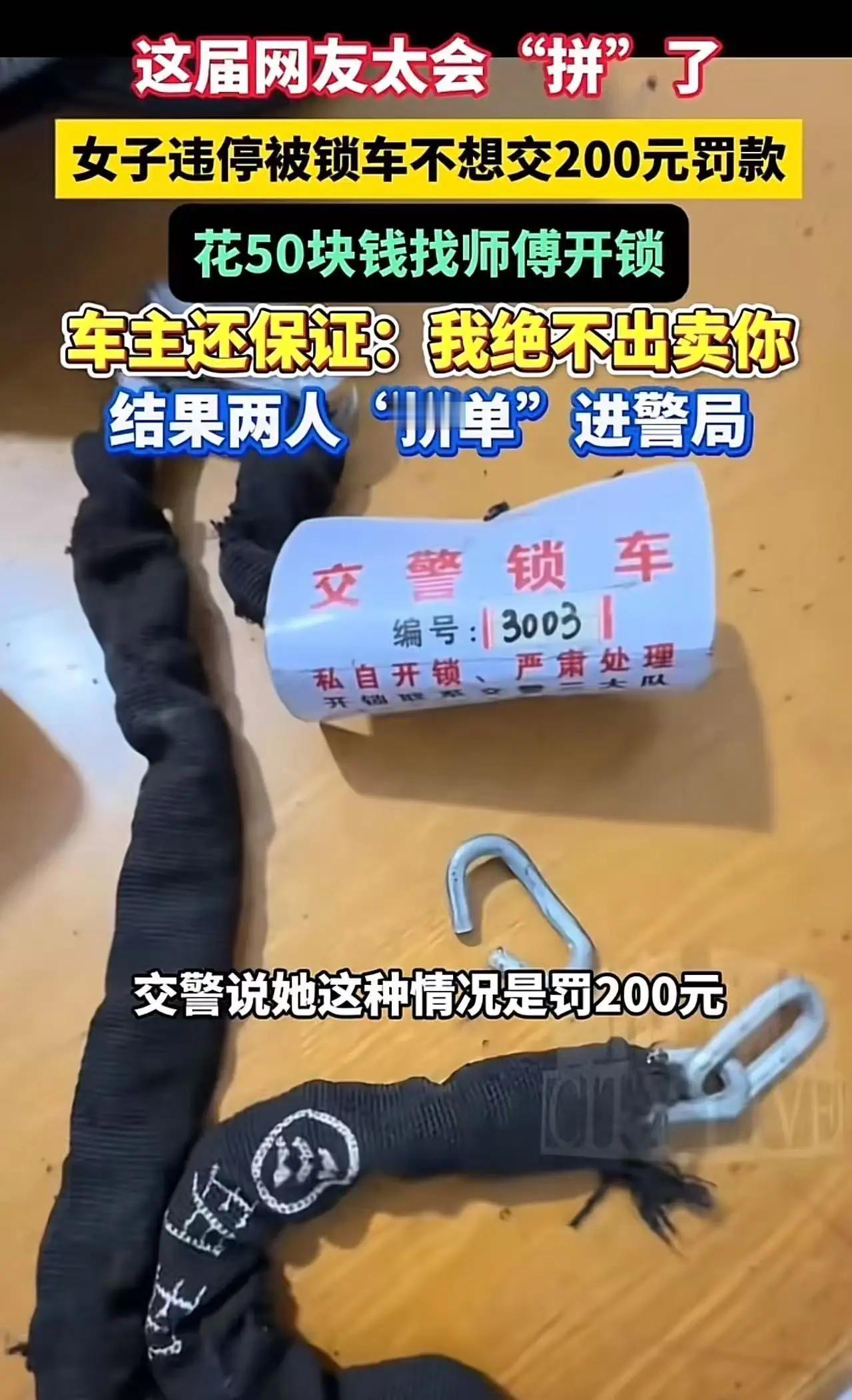 近日，河南许昌发生了一起令人啼笑皆非的事件。一名女子因车辆违停被交警锁车，面对2
