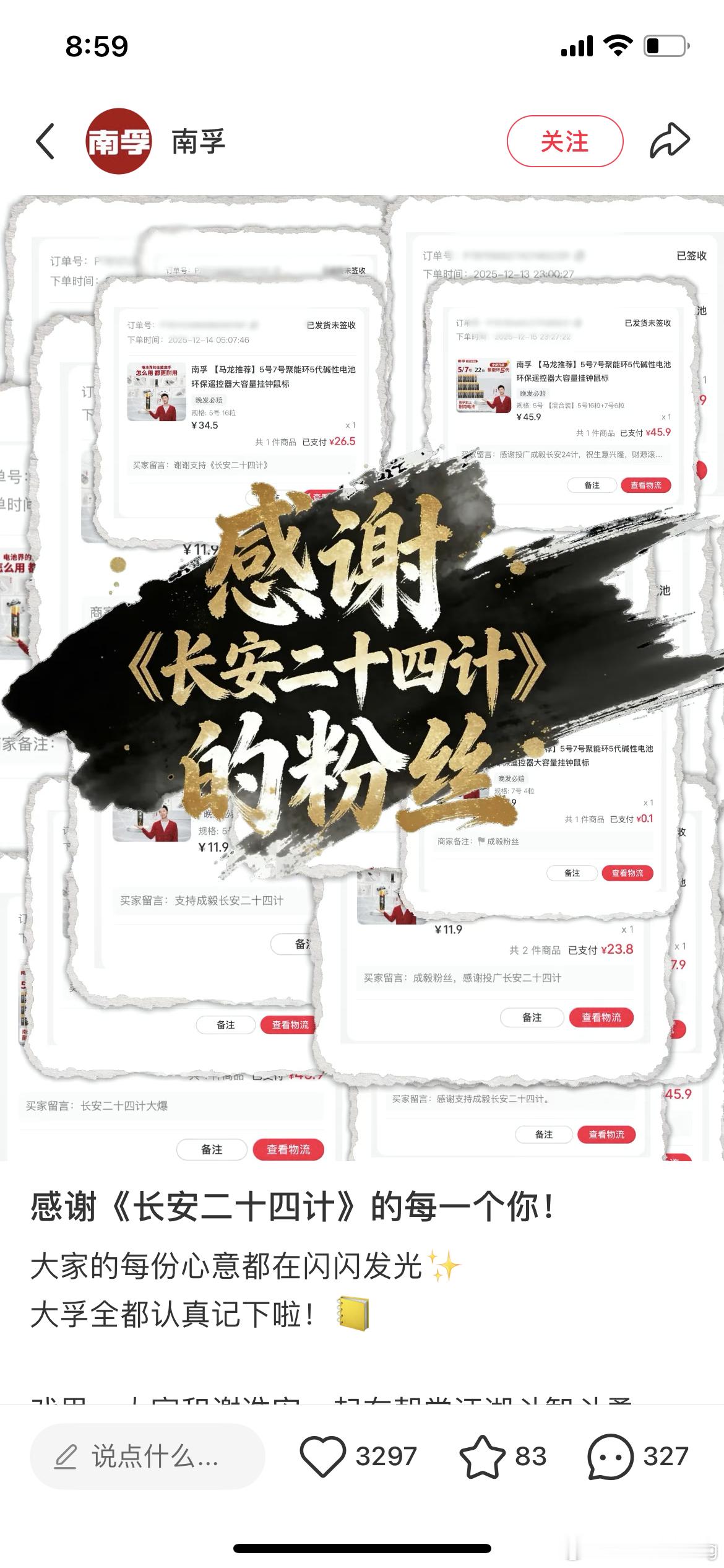 长安二十四计云合排名连涨二十四计的投广品牌南孚竟然专门感谢成毅粉丝…粉丝得买多