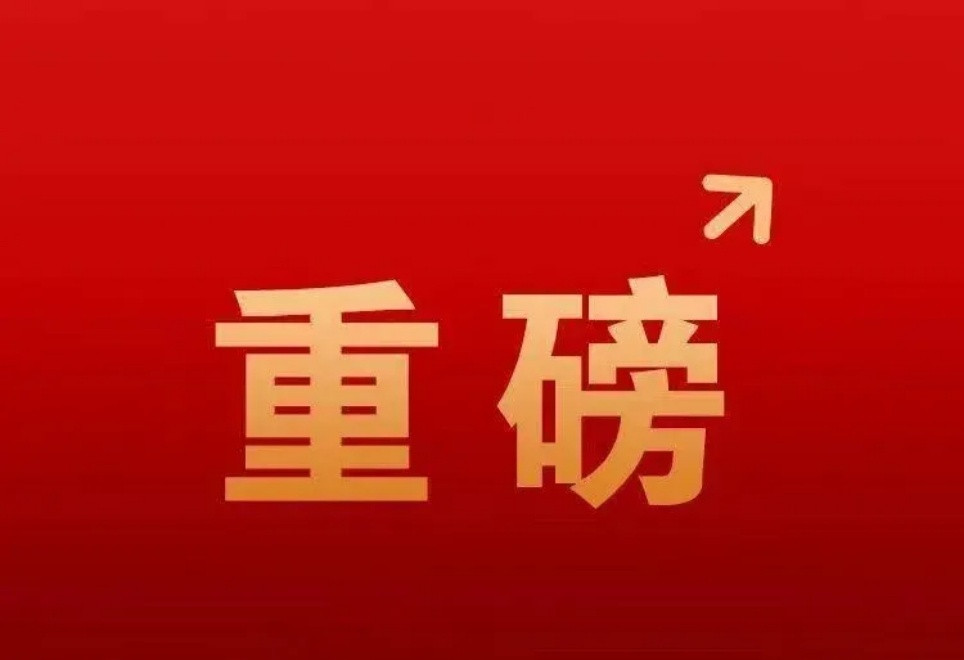 黎明时刻，利好如潮3月18日黎明，利好消息如下：一、欧洲股市主