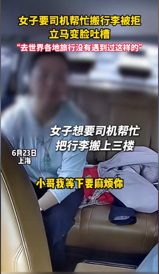 “变脸变得可真快！”6月23日，上海，一女子打了个顺风车，行李有些沉，女子不想自